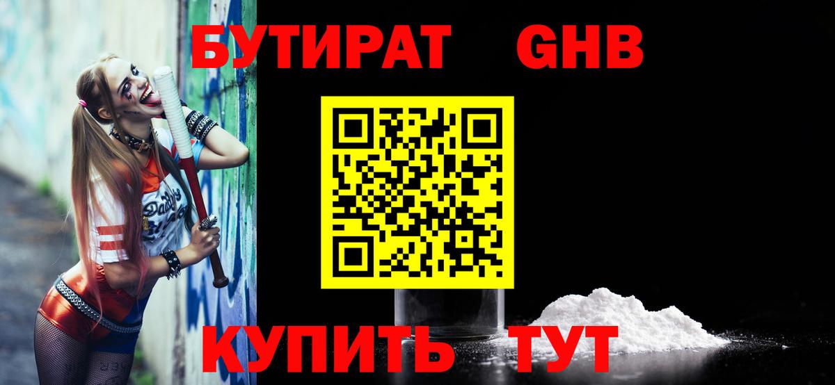 Бутират BDO  Вход с VPN  Тула 