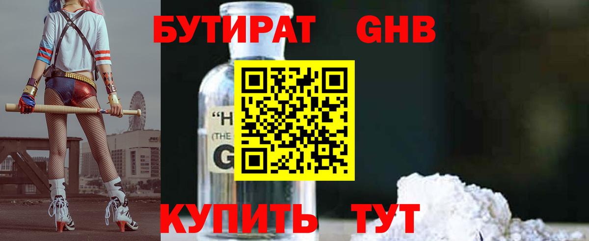 БУТИРАТ буратино Тула