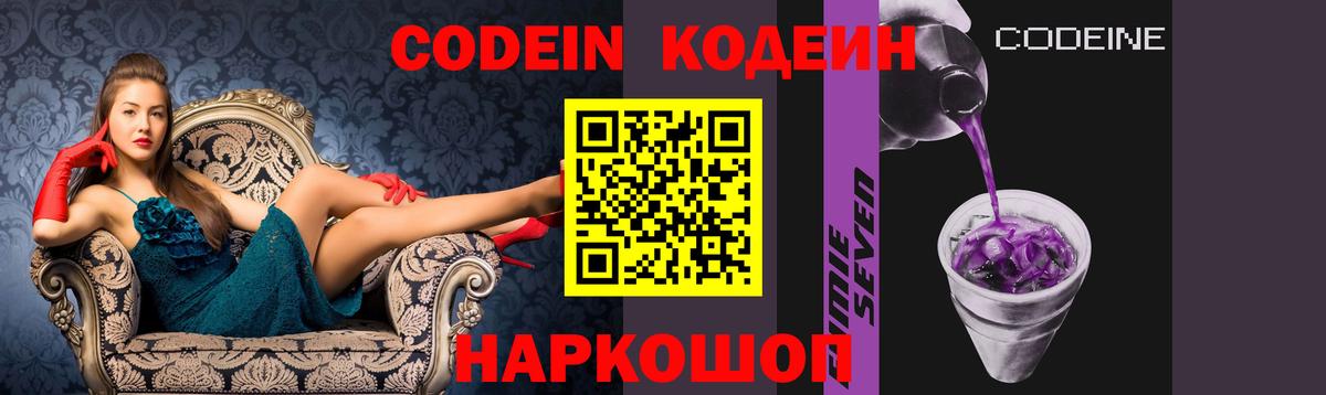 Кодеиновый сироп Lean Purple Drank  Вход с VPN  Тула 