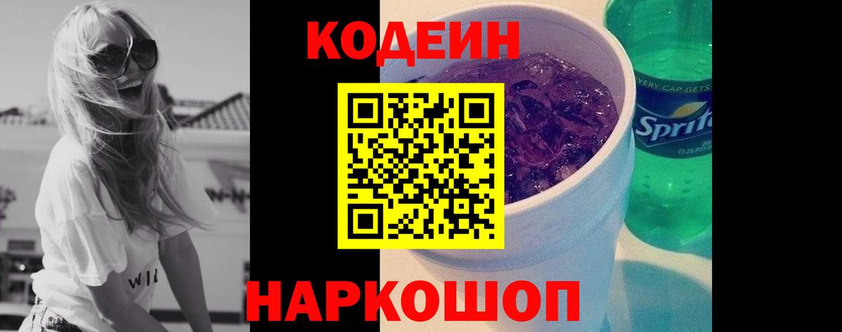 Кодеиновый сироп Lean напиток Lean (лин) Тула
