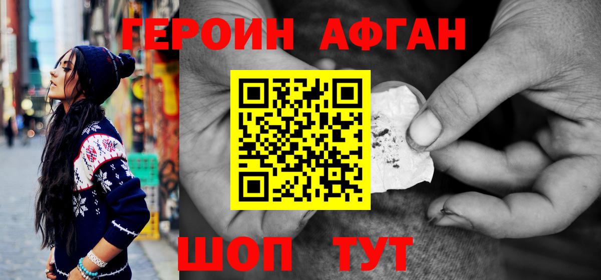 ГЕРОИН хмурый Тула