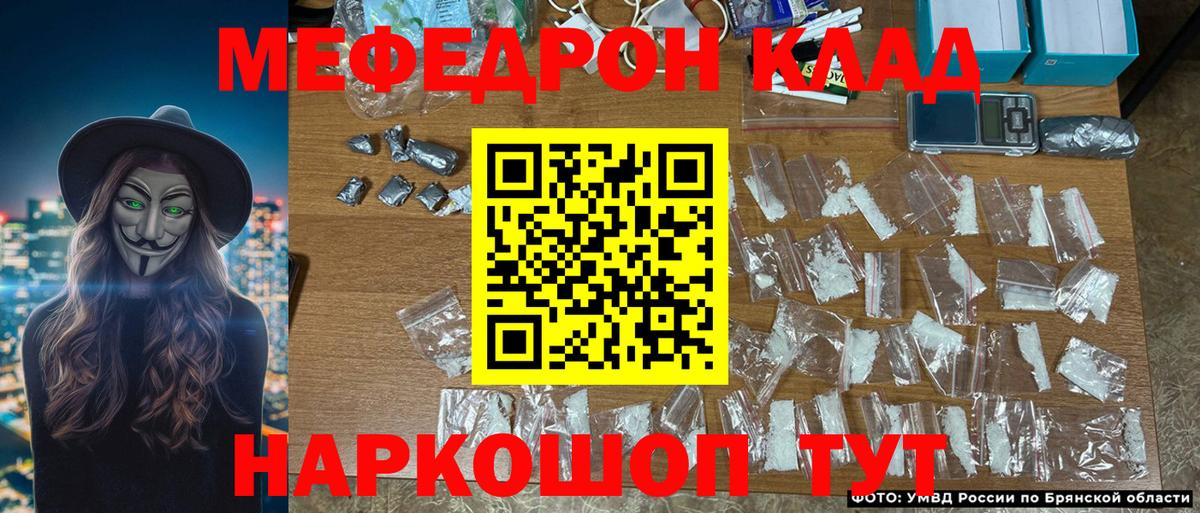 МЕФ  Вход с VPN  Тула  МЯУ-МЯУ мука  Меф 