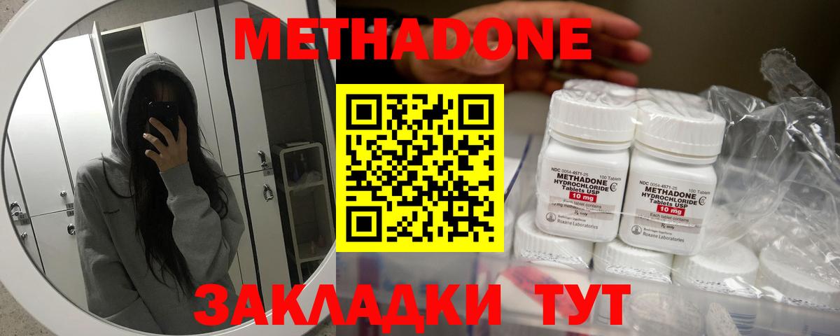 МЕТАДОН кристалл Тула
